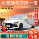 大昌攬?jiān)旅?專(zhuān)用車(chē)衣全車(chē)罩25款全新名爵MG5加厚防曬防雨遮陽(yáng)隔熱汽車(chē)套