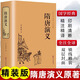 精裝版】隋唐演義原著正版白話文無(wú)障礙閱讀青少年版小學(xué)生課外閱讀書籍 隋唐英雄傳 中國(guó)民間故事歷史人物傳記類小說(shuō)經(jīng)典文學(xué)名著 隋唐演義
