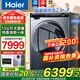 海爾【升級精華洗2.0】13公斤滾筒洗衣機(jī)雙擎熱泵洗烘一體機(jī)直驅(qū)變頻大容量525大筒徑 家電國家補(bǔ)貼 13公斤精華洗+熱泵洗烘一體+智能投放