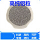 第鑫科研高純鋁粒鍍膜球墨鋁粒Al 金屬鋁粒疏通劑實(shí)驗(yàn)鋁塊試驗(yàn)鋁顆粒 5*5mm高純鋁粒99.9% 1000克