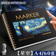 星空馬克本馬克筆專用繪畫本 a4硬殼線圈60頁110G專用紙 漫畫專業(yè)美術(shù)素描手繪畫畫本涂鴉圖畫本子 【1本】A4星空/60張