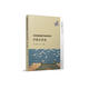 歷史課標解析與史料研習叢書(shū)·歷史課標解析與史料研習：中國古代史