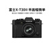富士/FUJIFILM  XT10 XT20 XT30 xt30二代 XT50 復古nc濾鏡二手微單相機 X-T30 II +15-45 黑色套機 準新