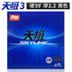 紅雙喜（DHS）乒乓球拍膠皮天極2二省套藍海綿3乒乓球膠皮專(zhuān)業(yè)乒乓球套膠 天極3省套藍海綿(39度2.2mm)