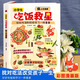【官方正版】小學(xué)生吃飯救星食上無(wú)難事好好吃飯和好好學(xué)習一樣重要給孩子的營(yíng)養健康美食四季食譜書(shū)籍找對吃法改變孩子的一生兒童飲食科普全書(shū) 【單冊】小學(xué)生吃飯救星