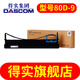 得實(shí)（DASCOM）80D-9 色帶架適AR480K AR500H DS610H DS-630得實(shí)色帶架 色帶框 色帶盒