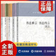 歷代書畫名著譯注叢書全5冊白話文注釋版書法雅言書法約言譯注藝舟雙楫譯釋廣藝舟雙楫譯釋書概譯注晉唐五代畫論譯注書法理論書籍