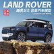 奇藝路虎攬勝汽車(chē)模型合金1:24仿真兒童玩具聲光收藏擺件生日禮物 1：24路虎衛士 （藍）