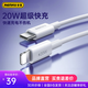 remax睿量(REMAX) 蘋果PD快充數(shù)據(jù)線 20W大功率快充  充電線 1米白色 RC-C026 pd20w