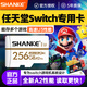閃客任天堂switch內(nèi)存卡NS專用高速儲存卡內(nèi)存sd卡Lite掌機(jī)3ds游戲機(jī)配件TF卡拓展存儲卡 256G switch專用高速內(nèi)存卡|全新A2性能 TF( Micro SD)卡