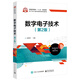 官方正版 數字電子技術(shù)（第2版） 劉祝華 數字邏輯系統分析與設計 可編程邏輯器件的現代數