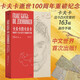 【自營】卡夫卡的卡夫卡：弗朗茨·卡夫卡的163幅畫作手稿 逝世100周年重磅紀念 朱迪斯·巴特勒長文賞析 中文首次出版 信件 日記 速寫 筆記 旅行隨筆 一比一等大還原 全彩印刷