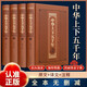 精裝版】中華上下五千年全套4冊(cè)原著史記中國(guó)通史中高學(xué)生初中青少年成人中國(guó)歷史課外閱讀書籍林漢達(dá)史書
