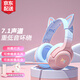 ONIKUMA貓耳電競游戲耳機頭戴式粉色電腦耳機有線女生網(wǎng)紅主播直播可愛吃雞耳機帶麥克風(fēng)臺式筆記本網(wǎng)課用 漸變色貓耳朵耳機(7.1聲道USB版)