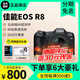 佳能現貨Canon/佳能EOS R8 24-50套機全畫(huà)幅專(zhuān)業(yè)微單數碼相機機身 R8 全新港版佳能R8單機 單機身 三碼合一