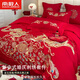 南極人新婚慶結(jié)婚床上四件套新款喜被褥全套被子被套+四件套+枕芯一整套 龍騰鳳舞 1.8m床四件套【被套200*230】