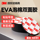 EVA泡棉雙面膠帶 泡沫雙面膠墻面免釘加厚固定膠免打孔 圓形Φ30mm（35片）-黑色