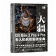 大疆DJI Mini 3 Pro/4 Pro無人機航拍實戰(zhàn)寶典（攝影客出品）