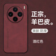 mlnew vivo X100 5G鏡頭全包手機殼V2309A防滑保護殼小羊皮手機套防摔保護套 【酒紅色】配高清全屏軟膜