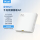 愛(ài)快（iKuai）千兆路由器 無(wú)線(xiàn)ap面板 AX3000 全屋wifi6 ac+ap 網(wǎng)絡(luò )信號放大器 86型/插座/入墻式 poe供電 N11白