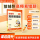 猿輔導(dǎo)高頻易錯(cuò)題數(shù)學(xué)課后提升復(fù)習(xí)錯(cuò)題本小學(xué)數(shù)學(xué)校內(nèi)知識(shí)點(diǎn)同步舉一反三附視頻講解 六年級(jí)上冊(cè)
