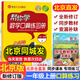 【北京專版】幫你學(xué)口算一年級(jí)上北京版數(shù)學(xué)練習(xí)冊(cè)口算題專項(xiàng)訓(xùn)練小學(xué)1年級(jí)上口算速算心算天天練同步課本配套北京課改版BJ