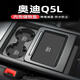 風(fēng)安奇24款?yuàn)W迪Q5L汽車內(nèi)用品大全內(nèi)飾改裝飾配件儲(chǔ)物門槽墊水杯墊23 奧迪q5【全車】深奇黑-19片 奧迪q5l