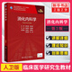 消化內(nèi)科學(xué) 第3版 臨床醫(yī)學(xué)專業(yè)專科醫(yī)師用書 錢家鳴 張澍田 人民衛(wèi)生出版社 正版書籍 鳳凰新華書店旗艦店