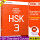 HSK標(biāo)準(zhǔn)教程3課本hsk standard course 3 Textbook 姜麗萍 新漢語水平考試三級CEF.B1級 國際中文教育中文水平等級標(biāo)準(zhǔn)初級3