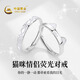 中國黃金（CHINA GOLD）銀戒指女S925純銀貓魚之戀情侶熒光對戒素圈七夕情人節(jié)禮物送女友 貓魚之戀熒光對戒【甄選禮盒】