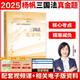 多品任選】瑞達(dá)法考2025真金題 法考2025全套資料司法考試法考教材法考真題鐘秀勇民法楊帆三國(guó)法劉安琪商經(jīng)知宋光明理論法韓心怡民訴法理論 現(xiàn)貨】2025楊帆三國(guó)法 真金題