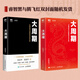 【當當正版包郵】大周期 ：不確定時代的確定性生存法則 正和島 找到企業(yè)穿越周期的成功路徑 發(fā)現(xiàn)個人躍遷的時代機遇不確定時代的確定性法則  人民郵電出版社