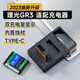 LARRY GADGET SUPPLY定制理光GR3GR3XHDF座充BJ-11充電器DB110電池座充USB Type-C雙接口雙充配件 【雙充充電器】理光GR3/3X ＆Type-C接口