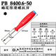 PB SWISSTOOLS瑞士（PB SWISS TOOLS）梅花型螺絲刀 PB 8400.6-50