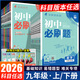 【九年級上下冊】【2026學年】2025秋季新版初中必刷題九9年級上冊下冊數學語文英語物理化學政治歷史初三中考試卷教輔人教滬科湘教北師大版 數學（北師版） 九年級上