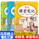 2025課堂筆記五年級(jí)上冊(cè)語文數(shù)學(xué)英語人教部編版教材完全解讀學(xué)霸筆記教科書預(yù)習(xí) 課堂筆記 課堂筆記：語數(shù)英人教版 五年級(jí)上冊(cè)