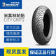 米其林輪胎先生米其林CITY2踏板摩托車輪胎半熱熔真空胎ns125佛沙350pcx160xmax 90/90-12米其林2代全天候半熱熔