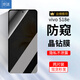 京送 適用vivo S18e鋼化膜防窺膜防偷看高清防指紋防摔防爆抗藍(lán)光vivos18e全屏手機(jī)保護(hù)膜 【防窺膜-保護(hù)隱私防偷看】2片裝