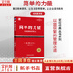 【正版包郵】定位 爭奪用戶(hù)心智的戰爭 經(jīng)典重譯版 艾·里斯 杰克·特勞特 著(zhù) 華章圖書(shū) 定位經(jīng)典叢書(shū) 新華書(shū)店旗艦店管理圖書(shū)書(shū)籍 簡(jiǎn)單的力量【杰克·特勞特 史蒂夫·里夫金 著(zhù)】