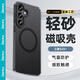 邦克仕（Benks）適用三星 S25+手機保護殼S25+防摔磁吸殼 輕砂耐磨男女款保護套不易沾指紋 黑