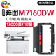 繪威M7160DW硒鼓架適用奔圖M7160DW硒鼓M7160DW打印機(jī)專(zhuān)用墨盒PANTUM M7160DW墨粉奔騰碳粉成像鼓 鼓組件 粉盒