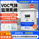 奕帆科技（YIFAN TECHNOLOGY）污染源voc檢測儀tvoc在線監(jiān)測系統(tǒng)PID光離子工業(yè)vocs氣體濃度設(shè)備 固定VCO檢測儀【定金】