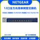 網(wǎng)件NETGEAR網(wǎng)件XS512EM網(wǎng)管NAS企業(yè)級10G萬(wàn)兆核芯12口交換機XS724EM XS512EM