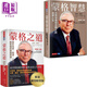 蒙格之道蒙格智慧限量硬殼精裝套裝 港臺原版 查理蒙格 天下文化