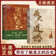 【正版速發(fā)】 歷史的遺憾  中國古代歷史書籍帶你了解真正的歷史 讀史明智 【兩冊】歷史的遺憾+細說中國史