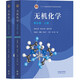 無機化學 第五版【上冊+下冊】宋天佑  教材吉林武漢南開大學三校合編 化學考研參考用書