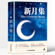 新月集【中英對照注釋版】未刪減 英漢對照版雙語(yǔ)世界文學(xué)小說(shuō)名著(zhù) 經(jīng)典英語(yǔ)讀物故事書(shū)籍