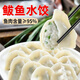 海鮮水餃鲅魚(yú)水餃海魚(yú)餃子純手工速凍新鮮鲅魚(yú)肉兒童早餐 鲅魚(yú)水餃2斤裝 【每斤約30個(gè)】