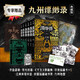 九州縹緲錄1-6典藏版（套裝共6冊(cè)）