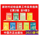 新時(shí)代紀(jì)檢監(jiān)察工作實(shí)務(wù)指南叢書 第二輯全9冊 中國方正出版社